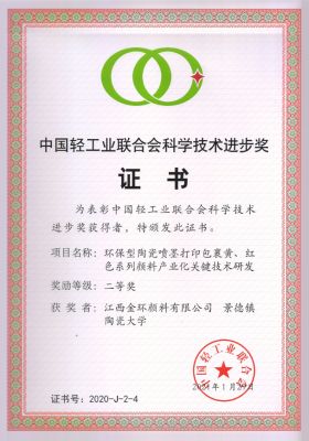 中國(guó)輕工業(yè)聯(lián)合會(huì)科學(xué)技術(shù)進(jìn)步獎(jiǎng)