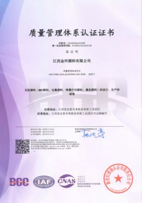 質(zhì)量管理體系認(rèn)證證書(shū)