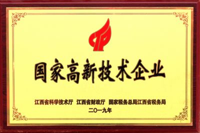 國(guó)家高新技術(shù)企業(yè)