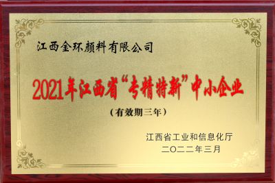 “專(zhuān)精特新”中小企業(yè)